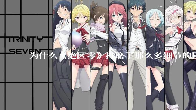 为什么《绝区零》打磨了那么多细节的同时，却有一个灾难性的UI设计？